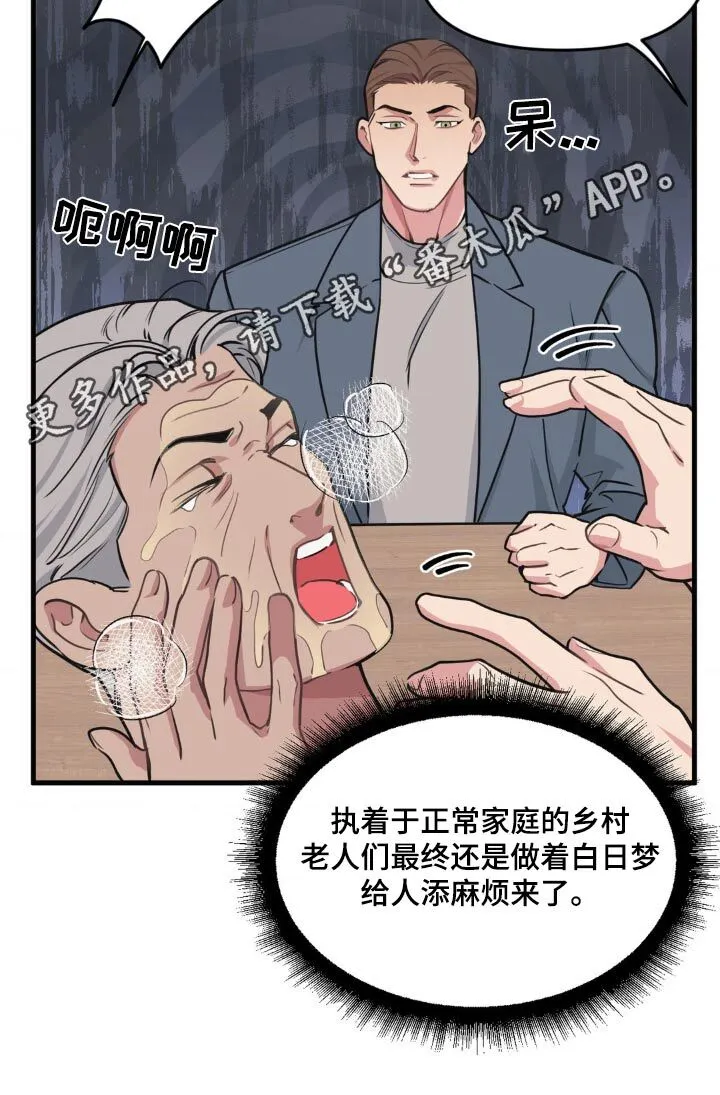 第209章：【番外】不小心 第21页