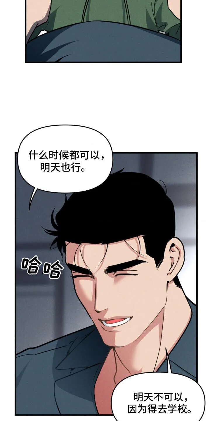 第211章：【番外】看你表现 第19页