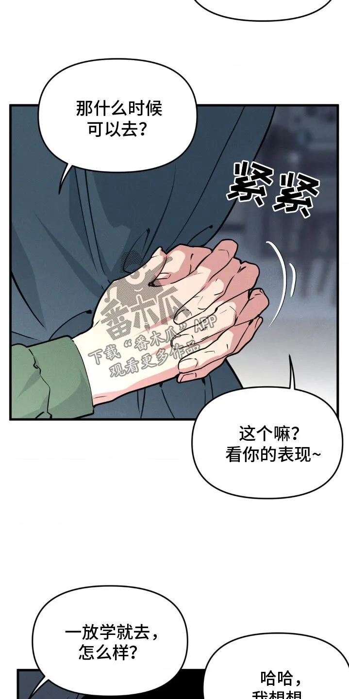 第211章：【番外】看你表现 第20页