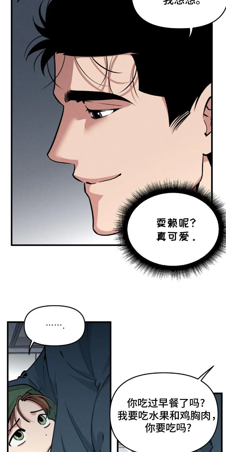 第211章：【番外】看你表现 第21页
