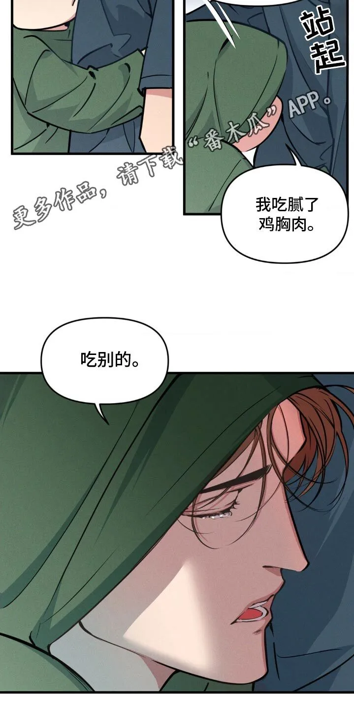 第211章：【番外】看你表现 第22页