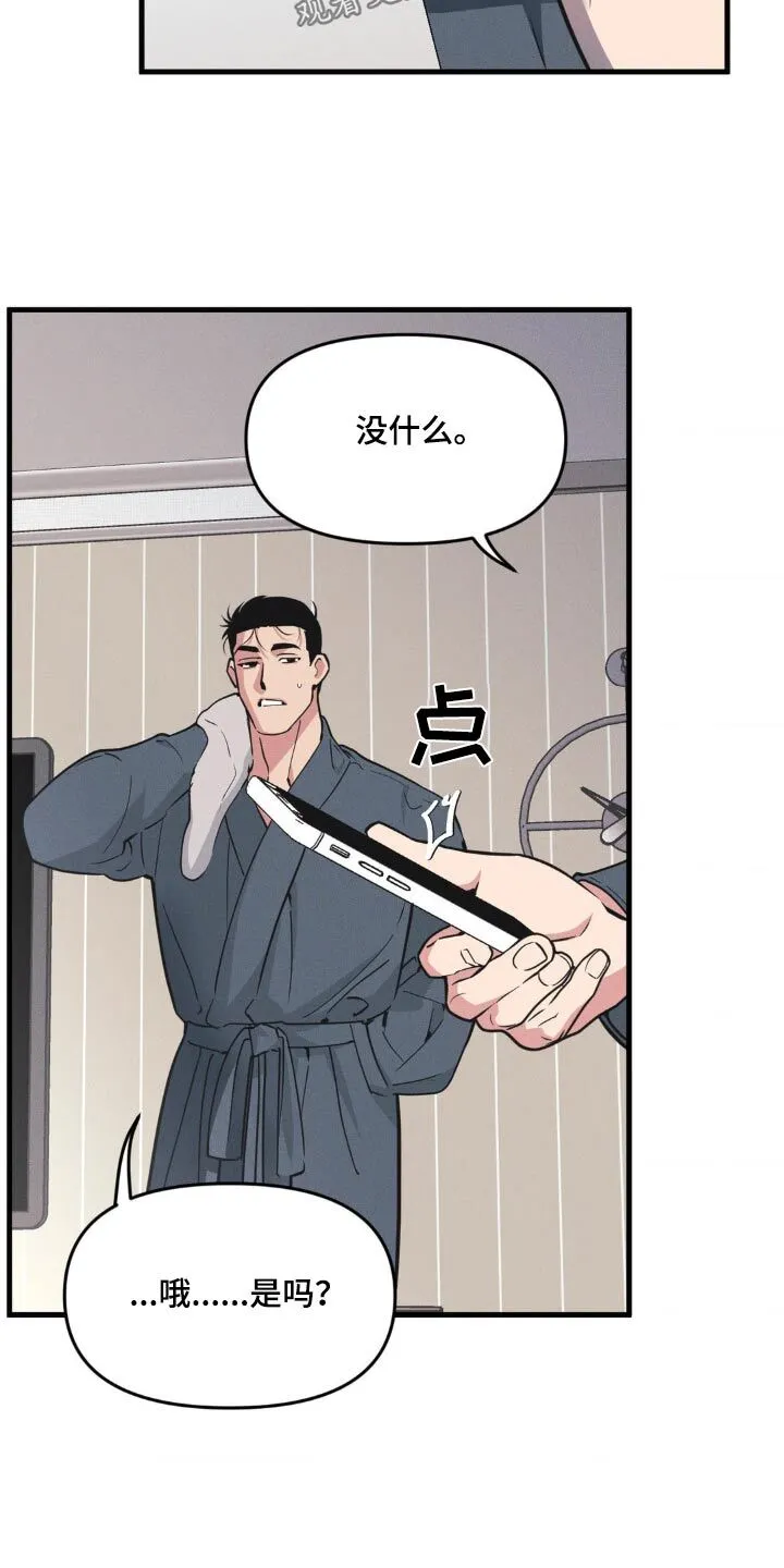 第212章：【番外】观察 第4页
