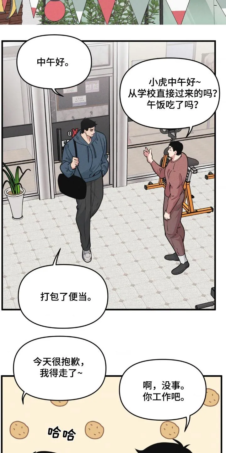 第212章：【番外】观察 第8页