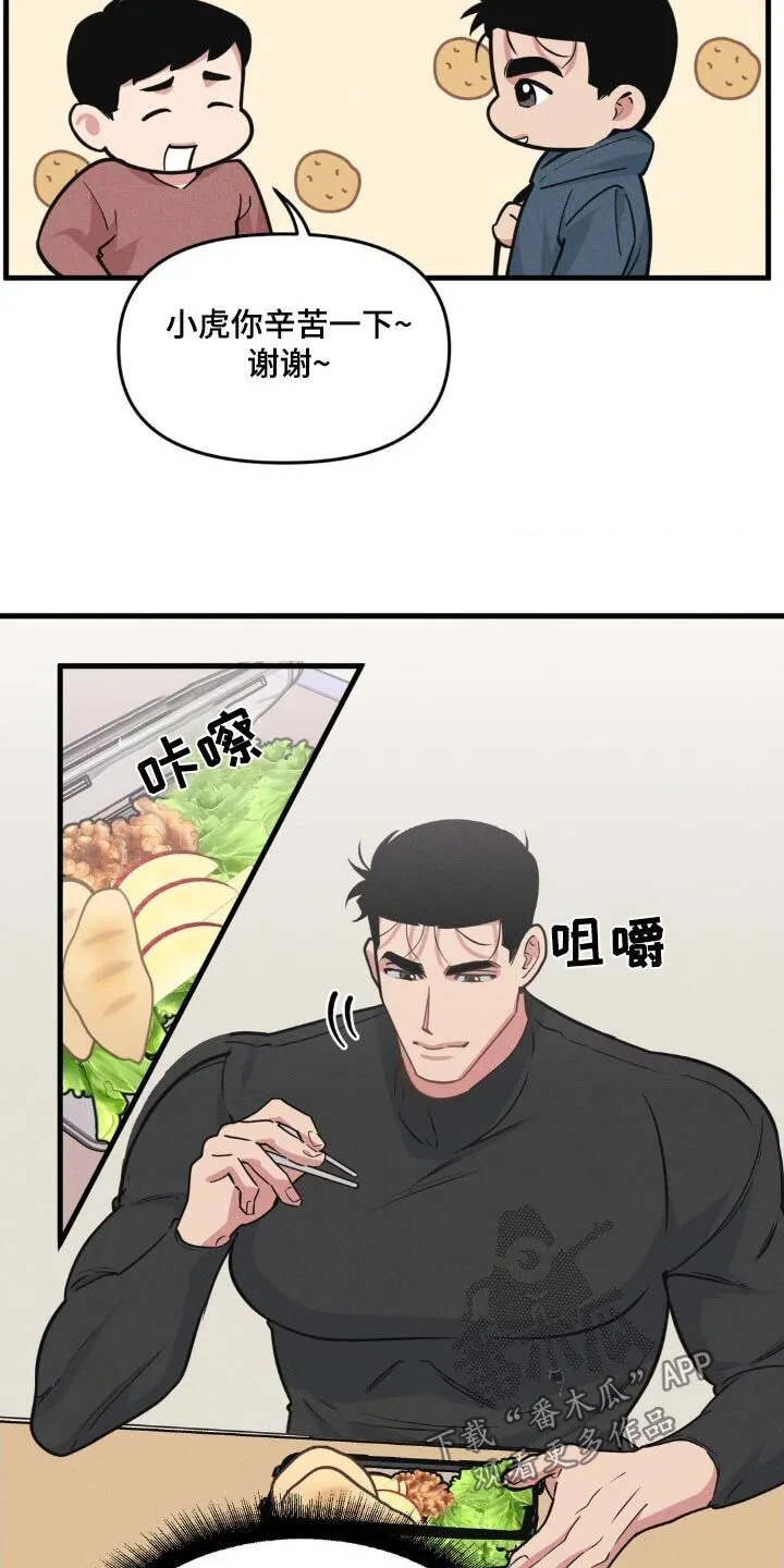 第212章：【番外】观察 第9页