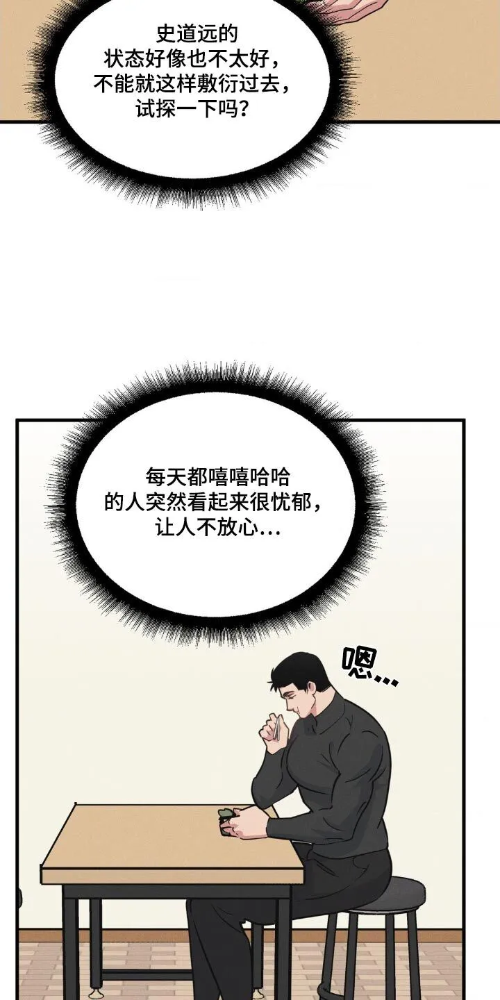 第212章：【番外】观察 第10页