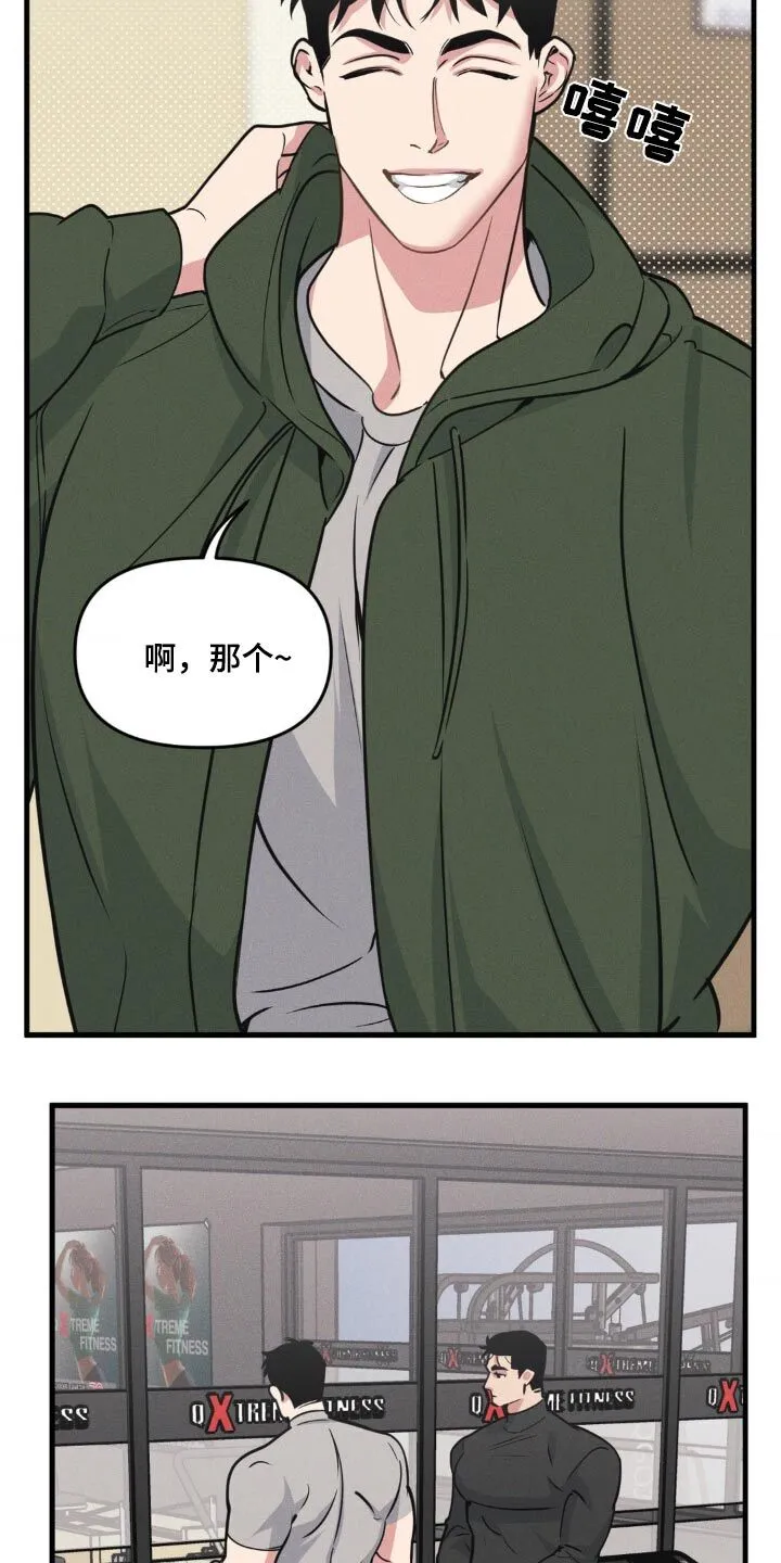 第212章：【番外】观察 第13页