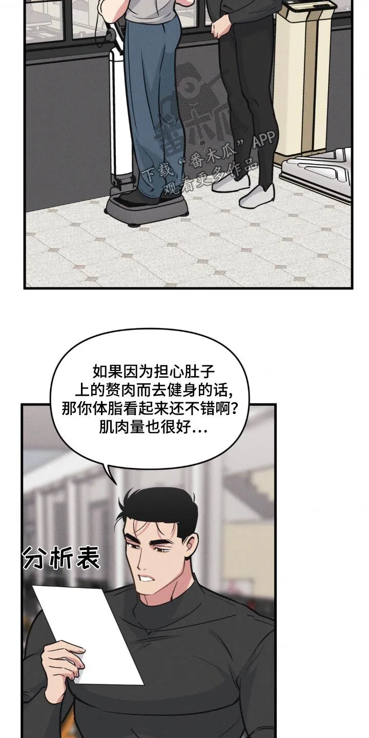 第212章：【番外】观察 第14页