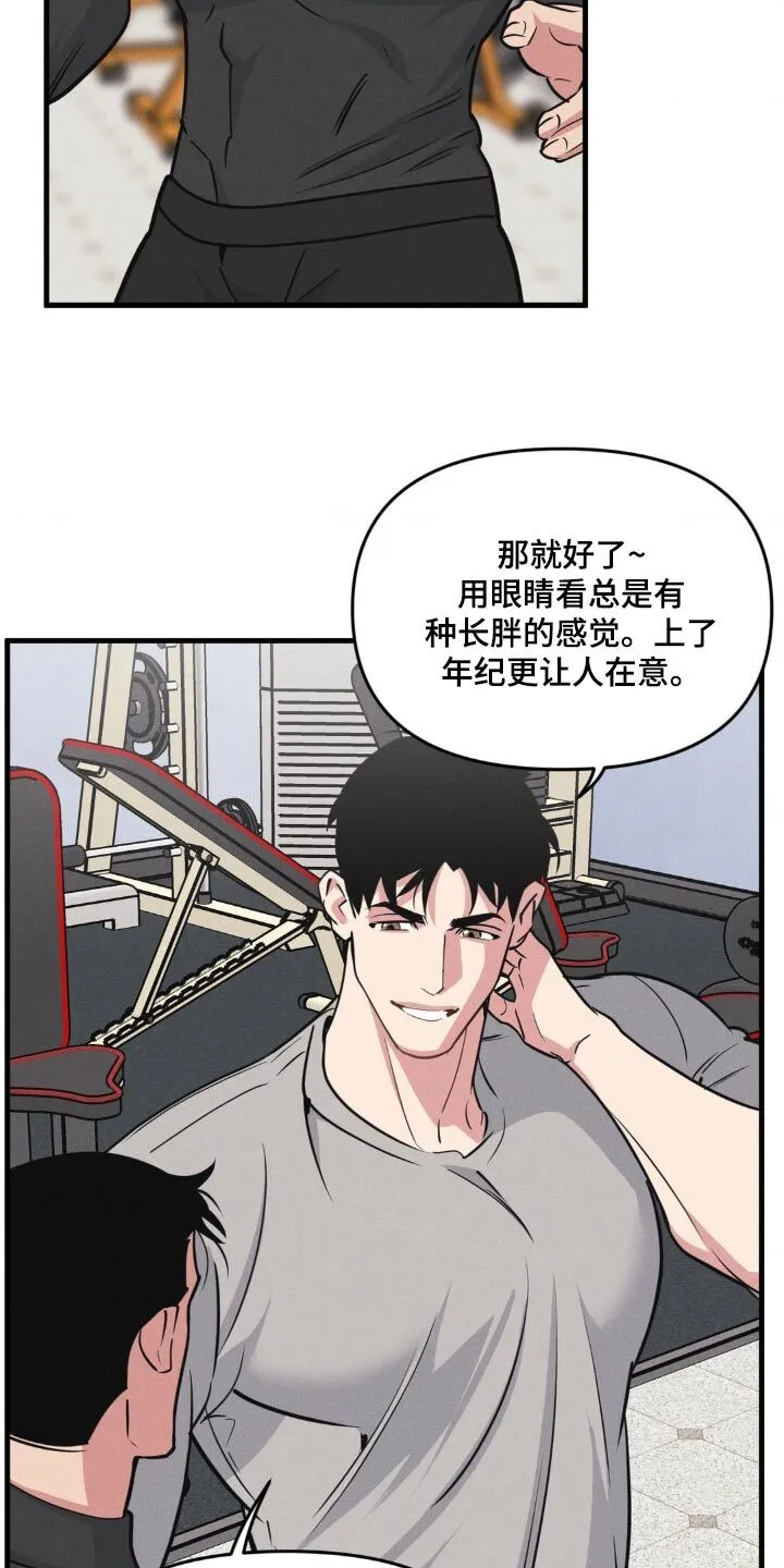 第212章：【番外】观察 第15页