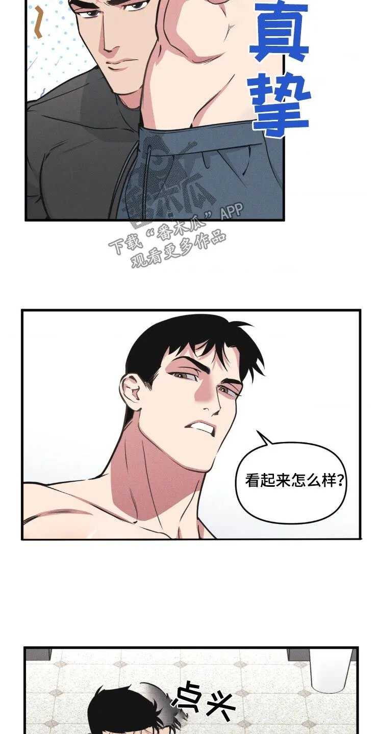 第212章：【番外】观察 第18页