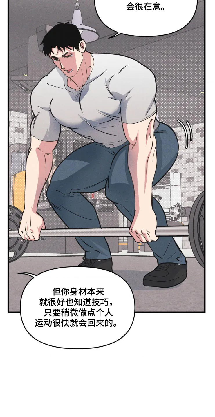 第212章：【番外】观察 第20页