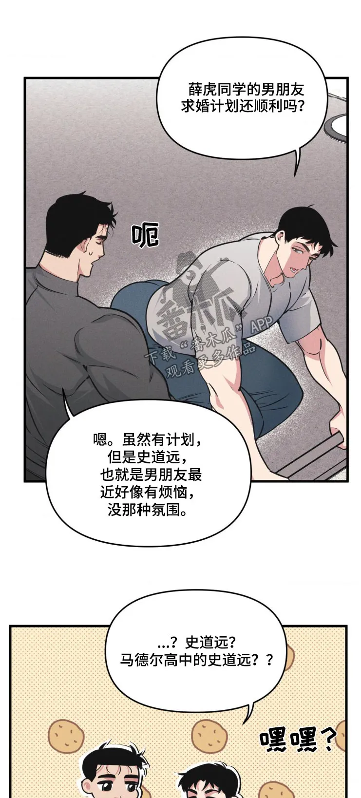第212章：【番外】观察 第21页