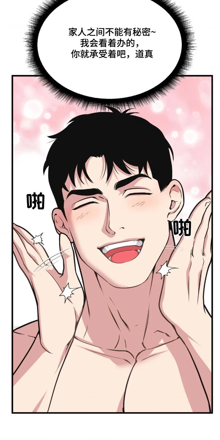 第214章：【番外】发生了什么事 第2页