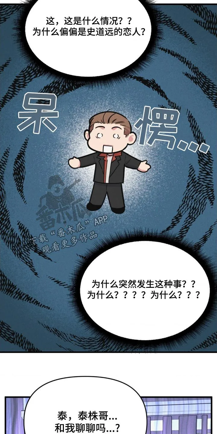 第214章：【番外】发生了什么事 第7页