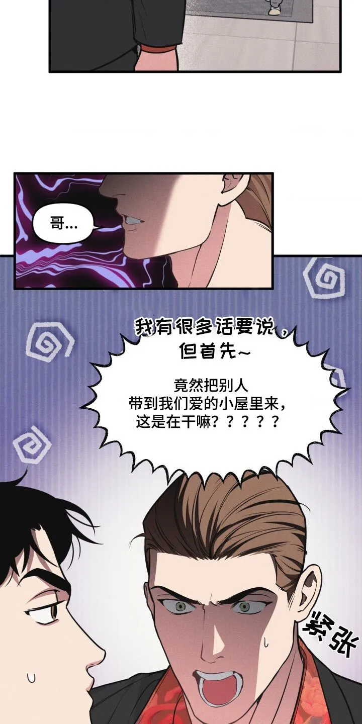 第214章：【番外】发生了什么事 第9页