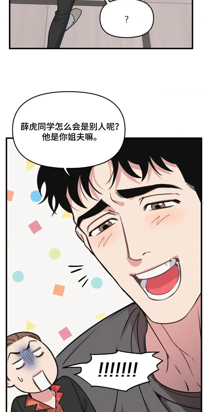 第214章：【番外】发生了什么事 第11页