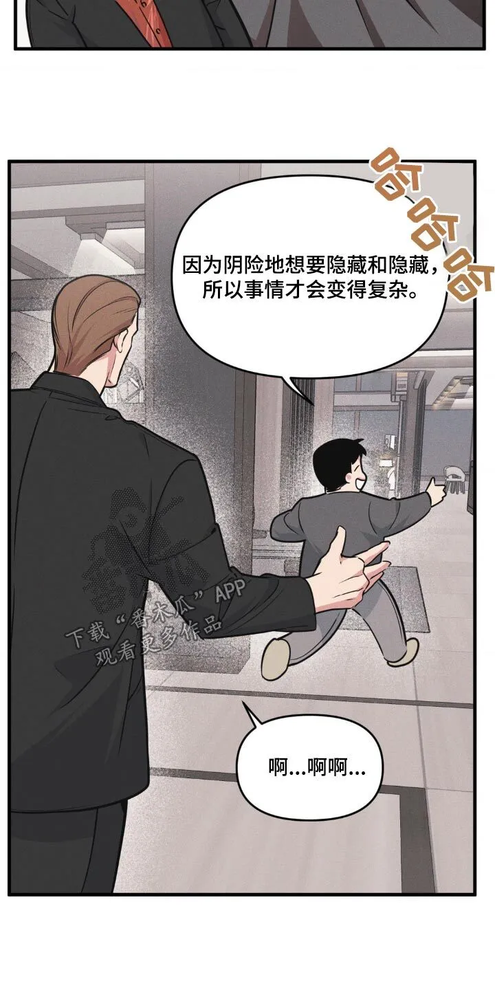 第214章：【番外】发生了什么事 第12页