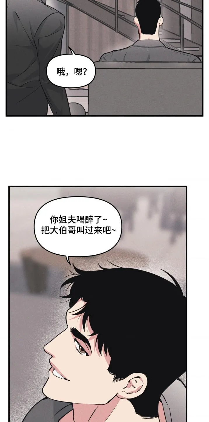 第214章：【番外】发生了什么事 第15页