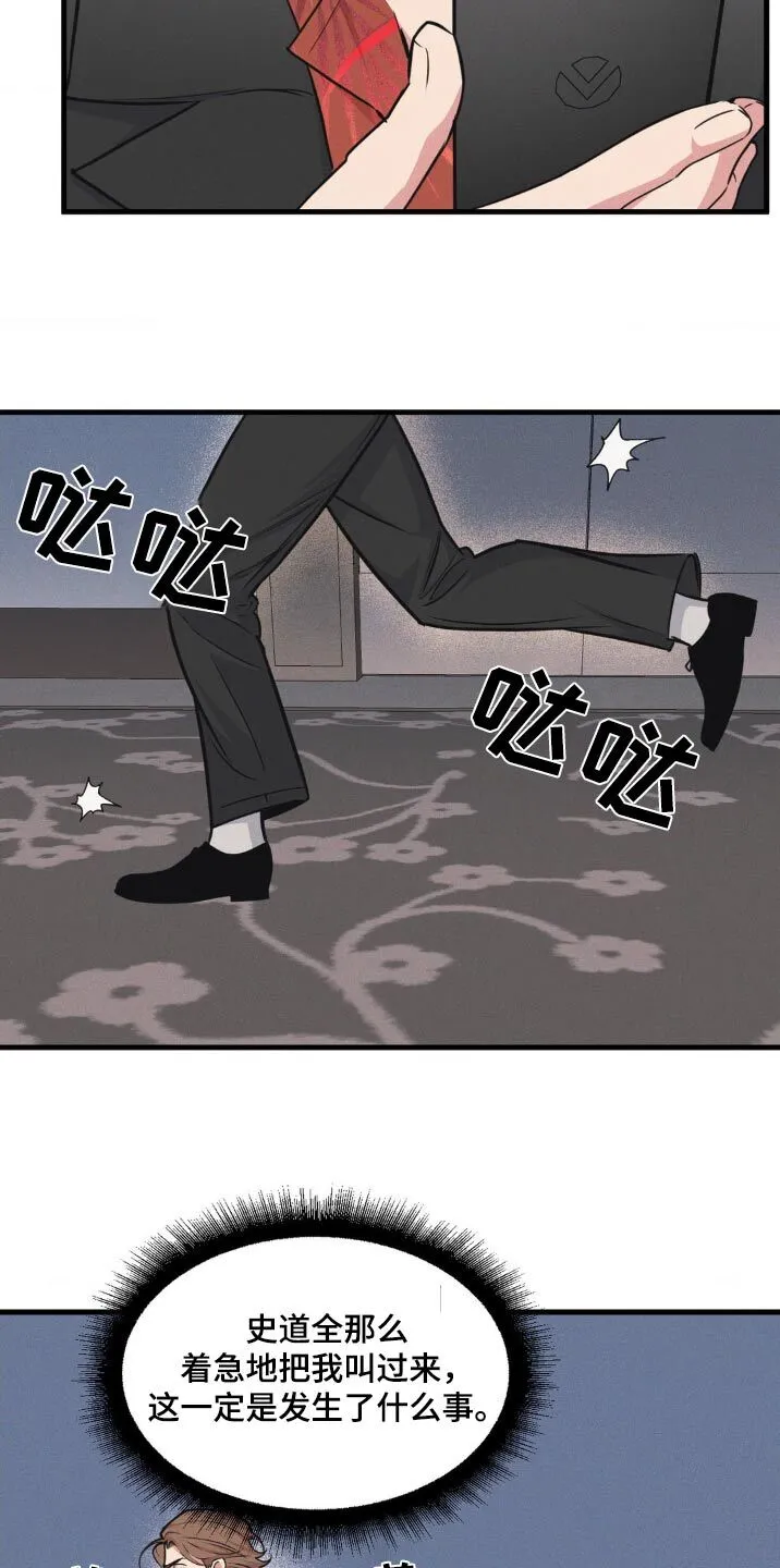 第214章：【番外】发生了什么事 第17页