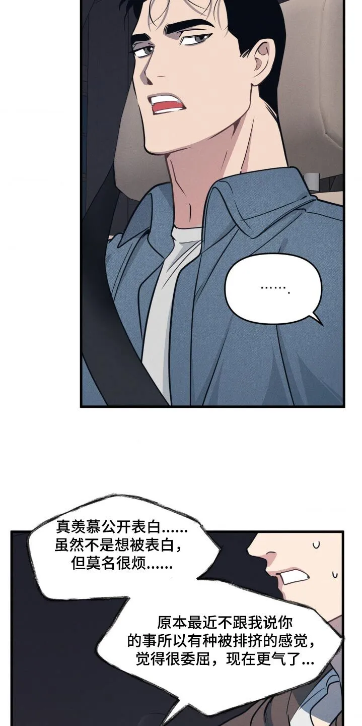 第215章：【番外】公开 第19页