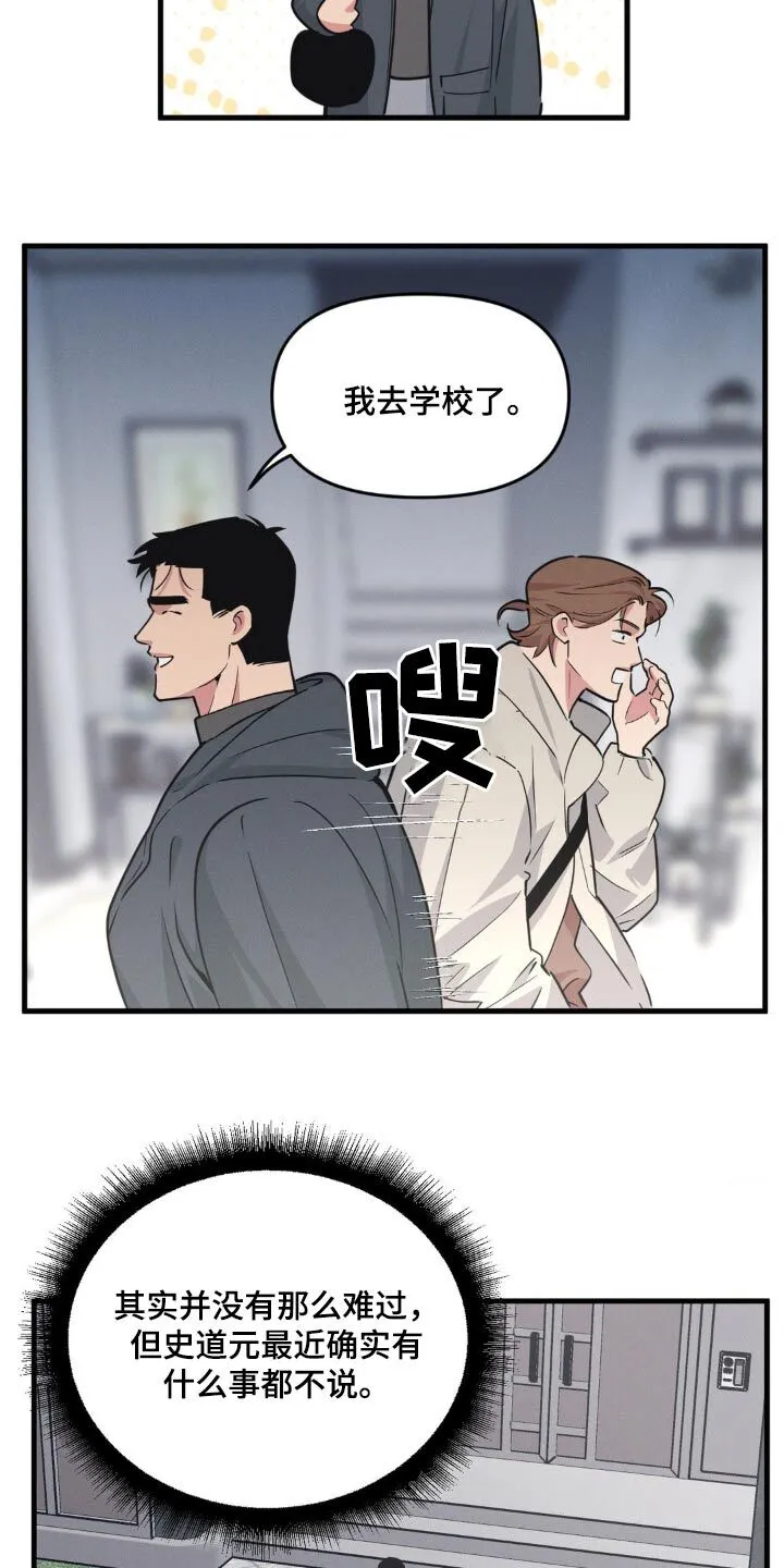 第216章：【番外】你回来了 第6页
