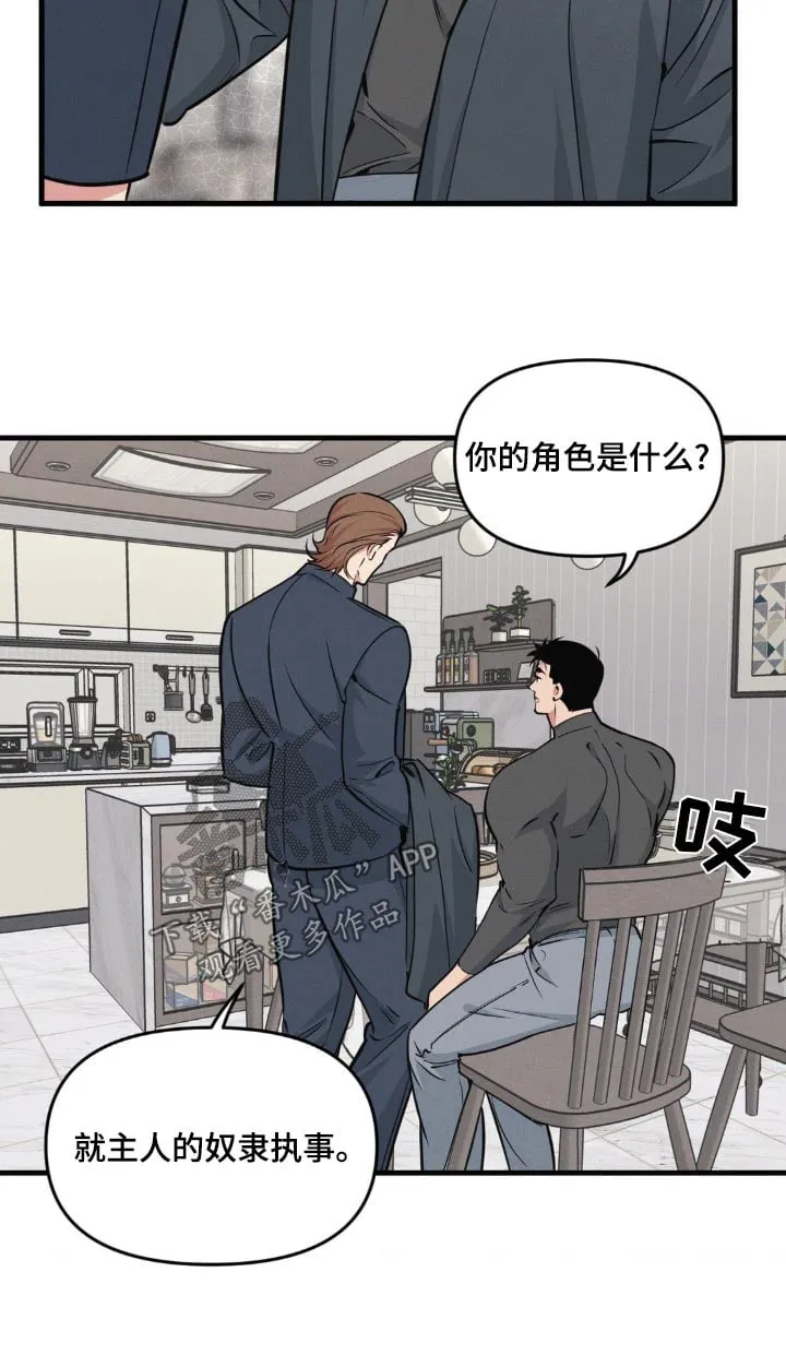 第216章：【番外】你回来了 第16页