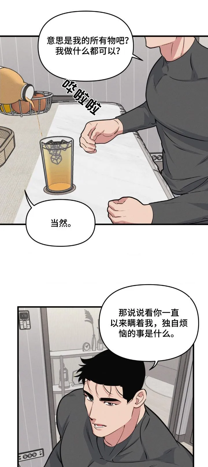 第217章：【番外】抱抱你 第1页