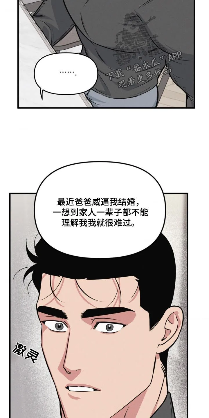 第217章：【番外】抱抱你 第2页