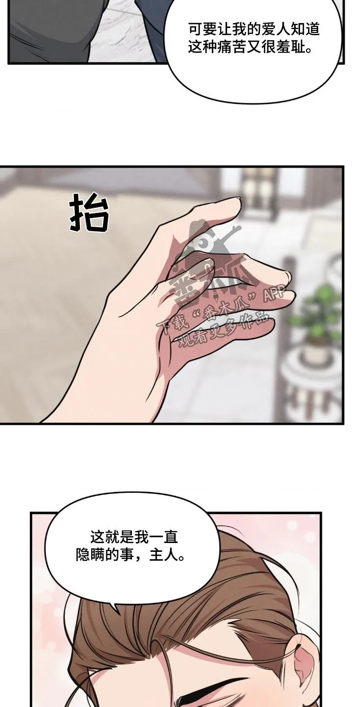 第217章：【番外】抱抱你 第6页