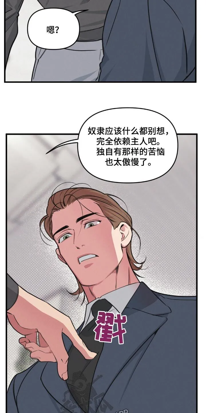 第217章：【番外】抱抱你 第8页