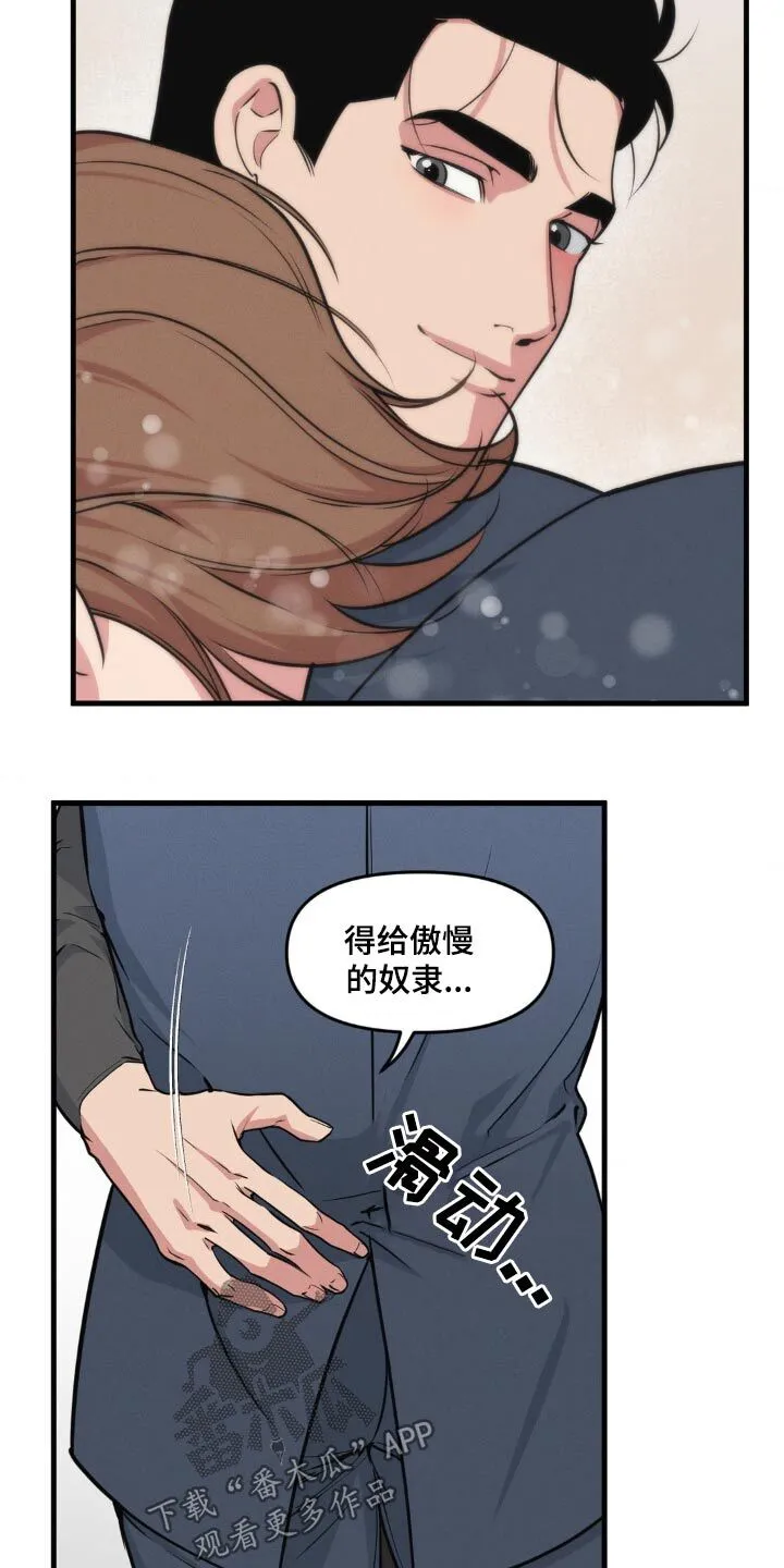 第217章：【番外】抱抱你 第13页