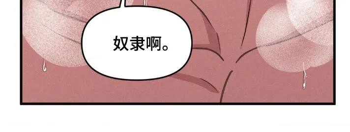 第218章：【番外】叫我主人 第7页