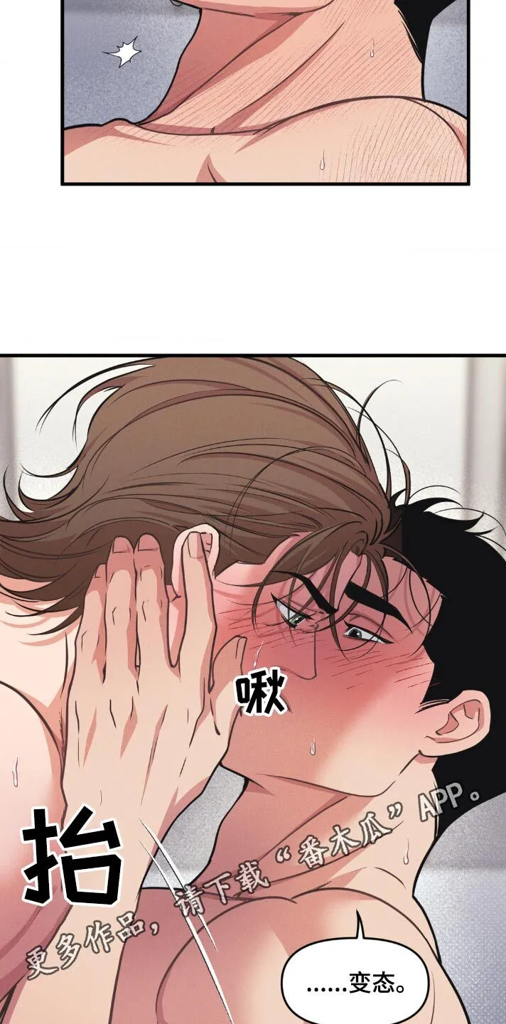 第218章：【番外】叫我主人 第11页