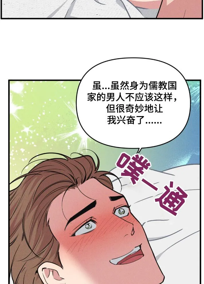 第219章：【番外】我知道 第7页