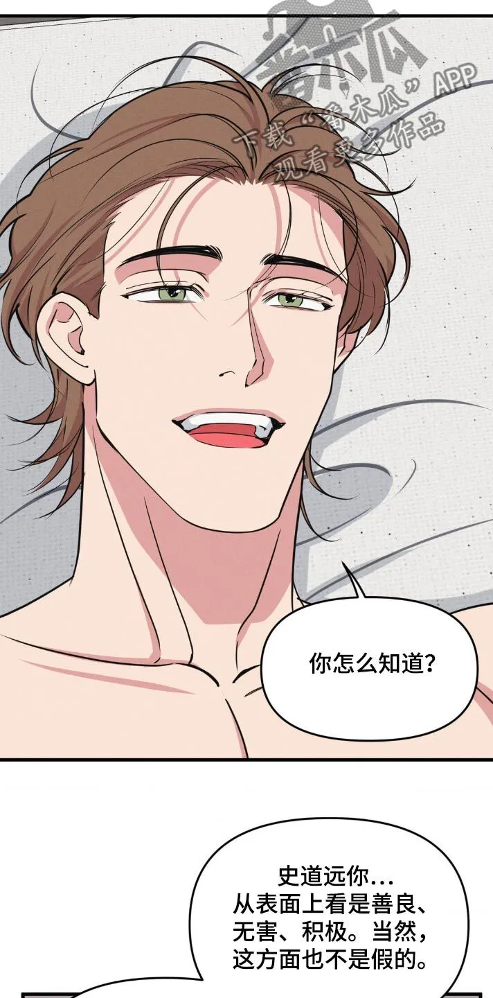 第219章：【番外】我知道 第9页
