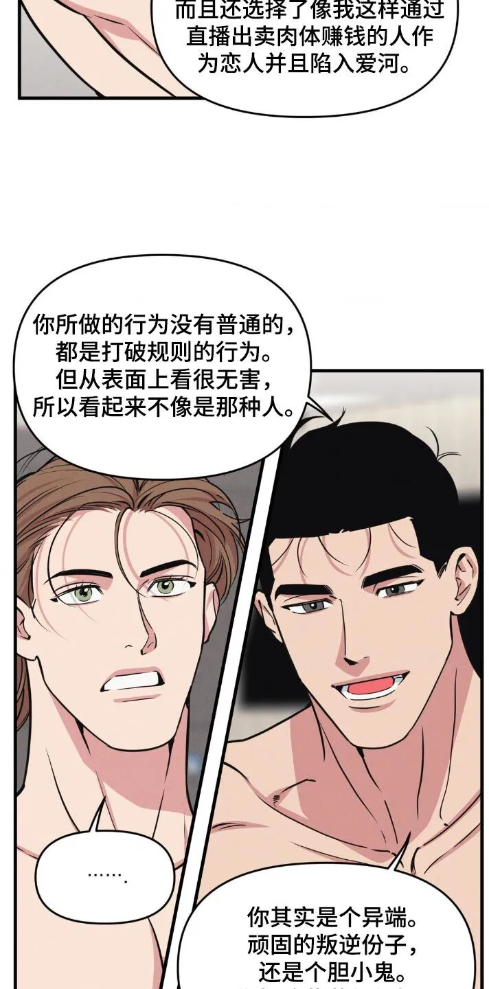 第219章：【番外】我知道 第12页