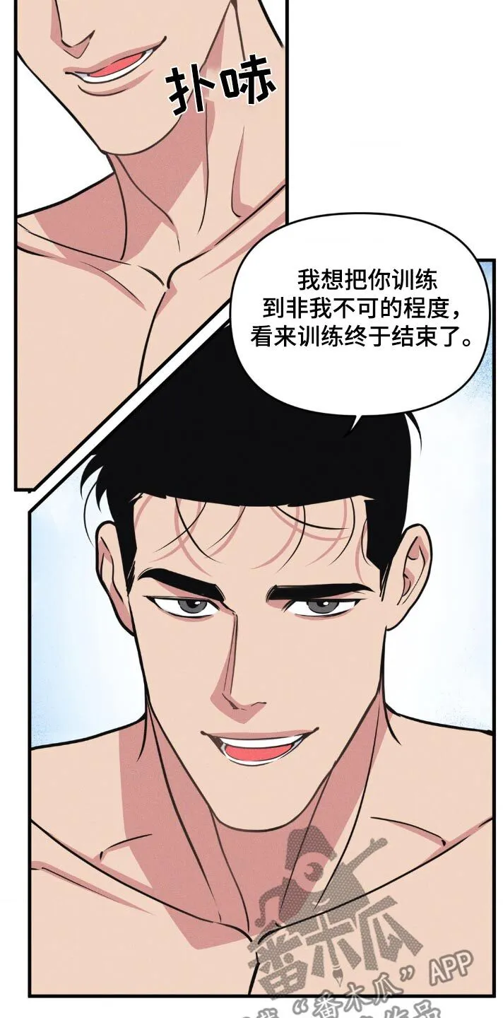 第219章：【番外】我知道 第17页