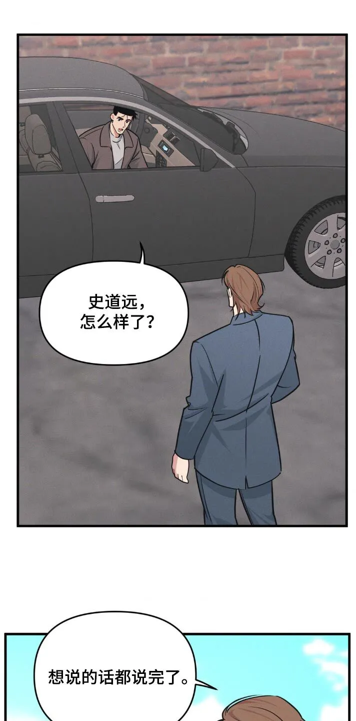 第220章：【番外】我走了 第16页