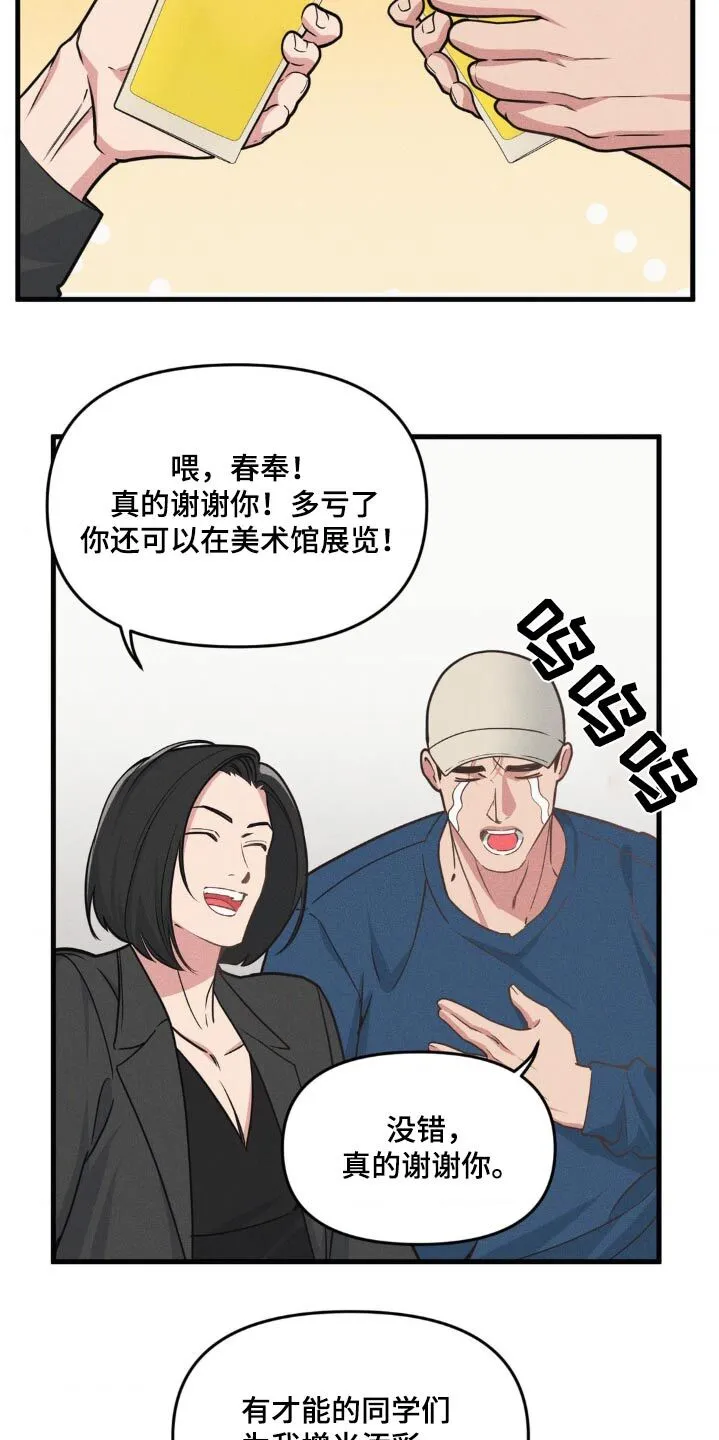 第221章：【番外】等一下 第9页