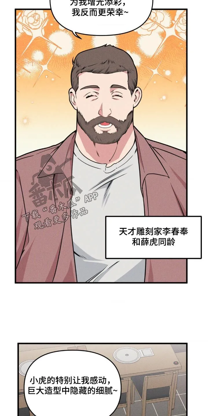 第221章：【番外】等一下 第10页