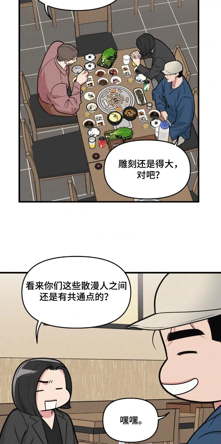 第221章：【番外】等一下 第11页