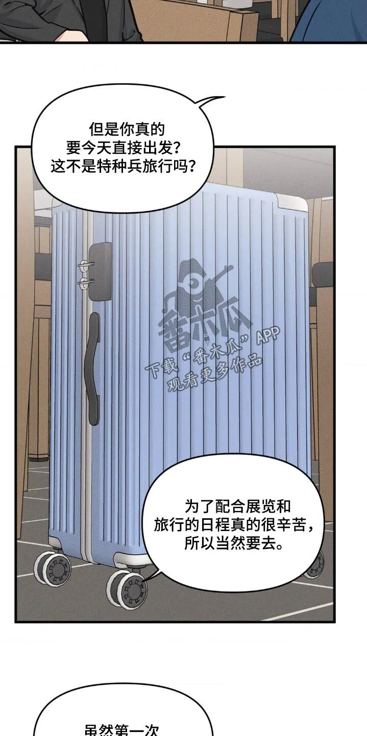 第221章：【番外】等一下 第12页