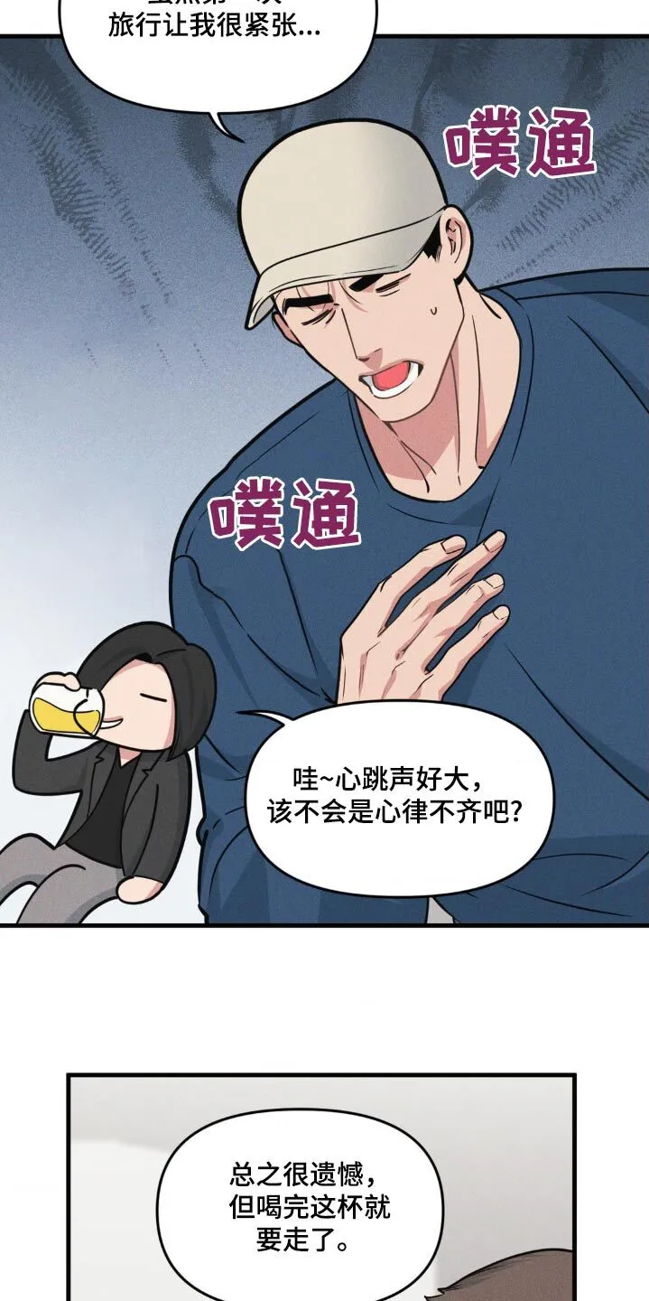第221章：【番外】等一下 第13页