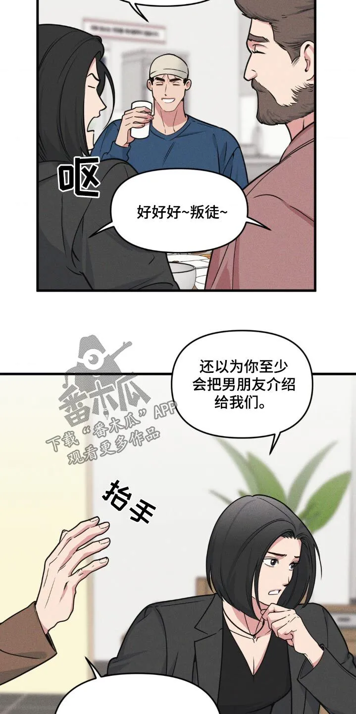 第221章：【番外】等一下 第14页