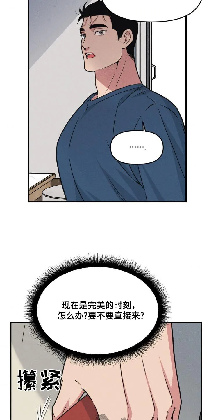 第222章：【番外】求婚 第18页