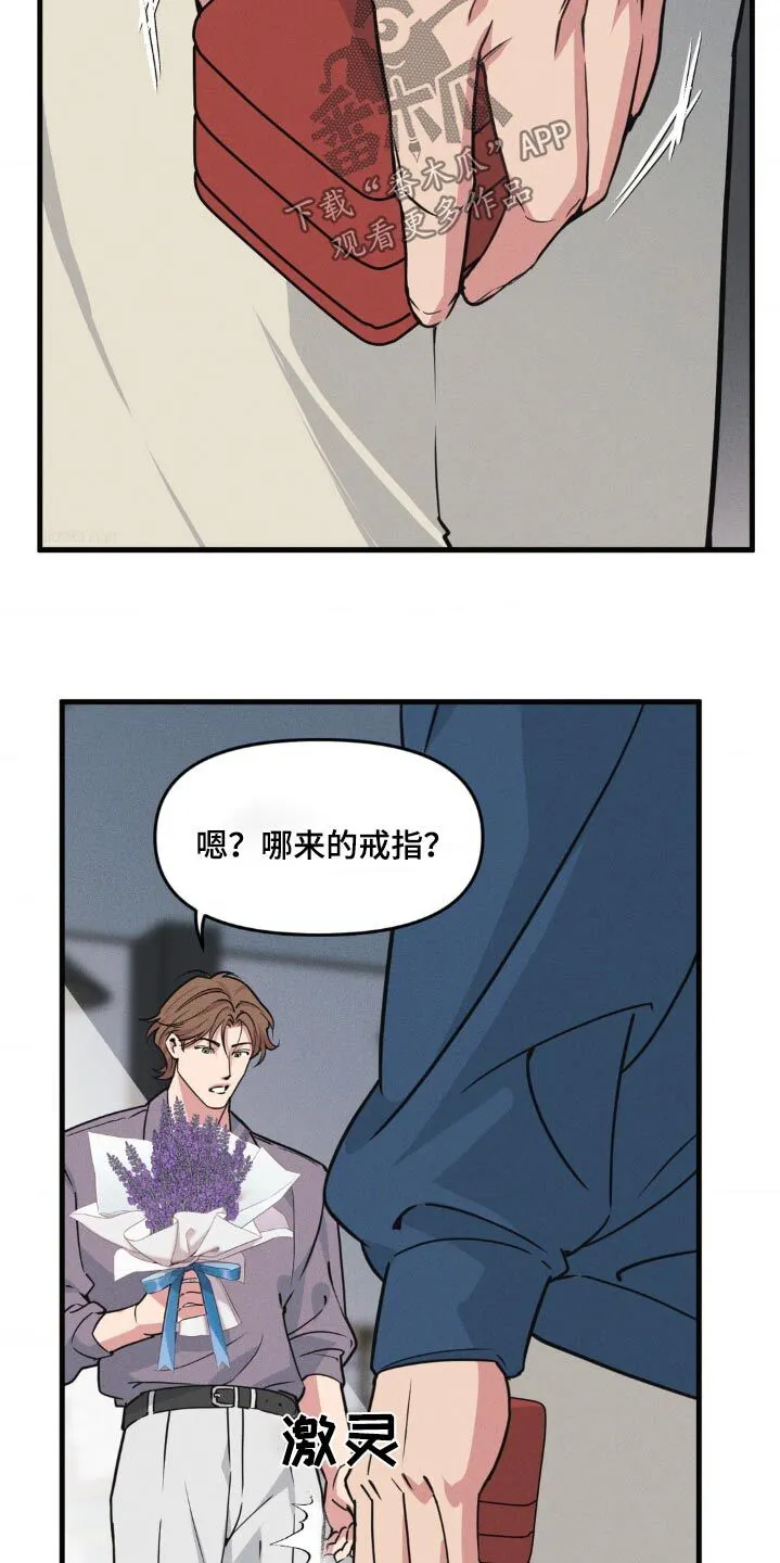 第222章：【番外】求婚 第19页