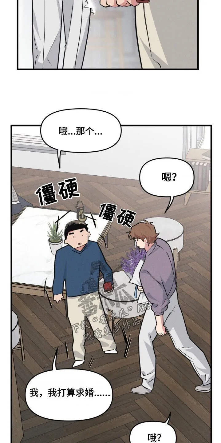 第222章：【番外】求婚 第20页