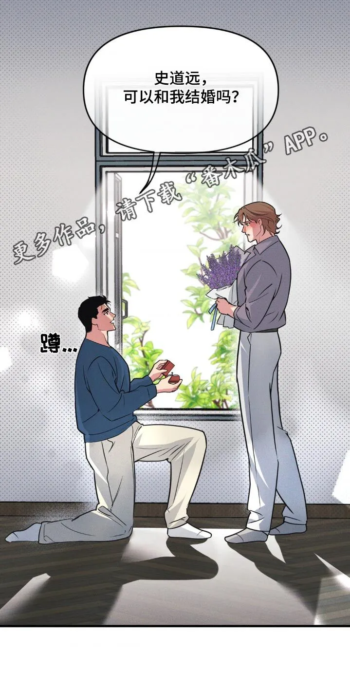 第222章：【番外】求婚 第22页