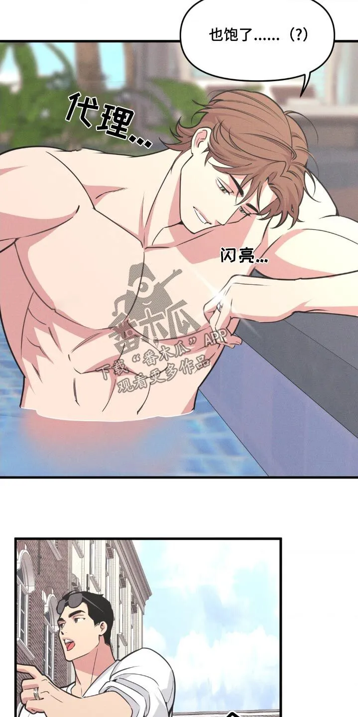 第223章：【番外】直播惊喜 第4页