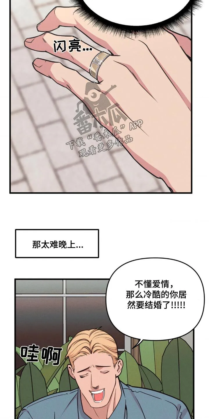 第223章：【番外】直播惊喜 第7页