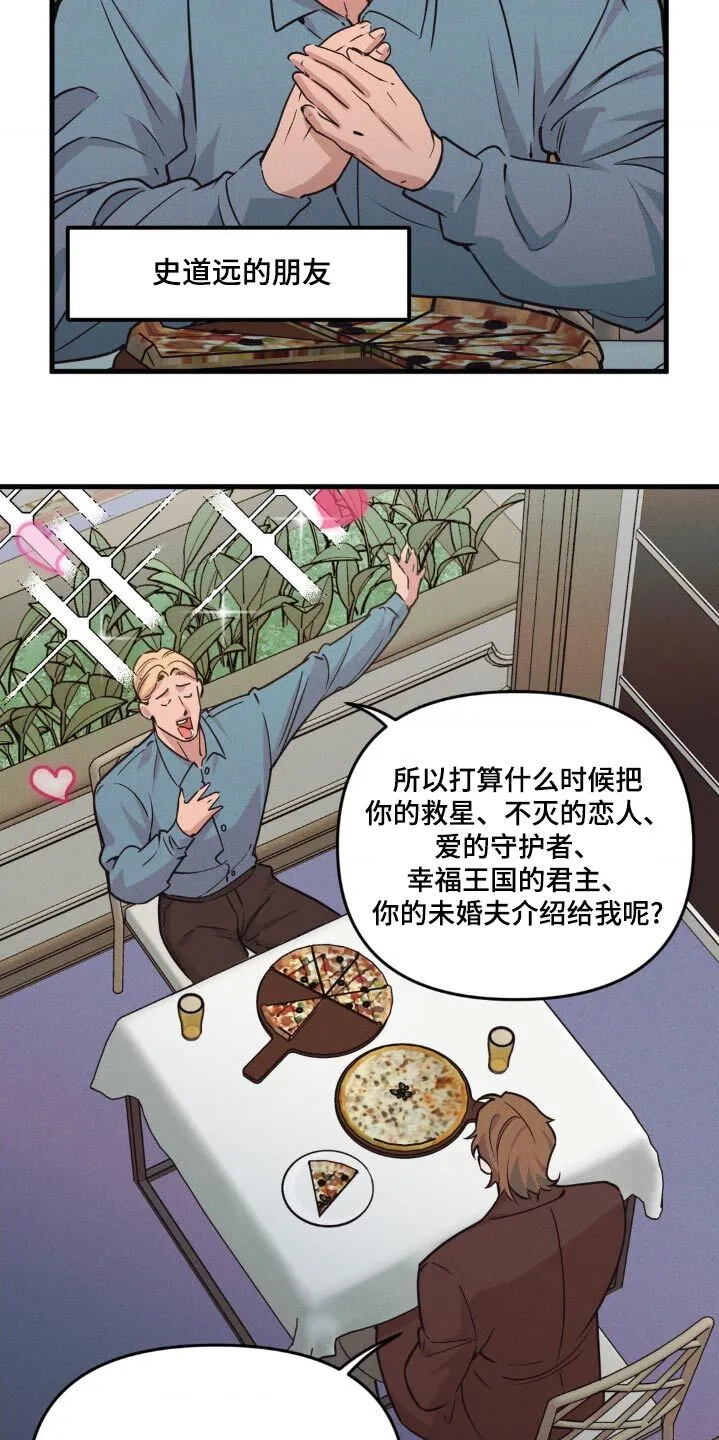 第223章：【番外】直播惊喜 第8页